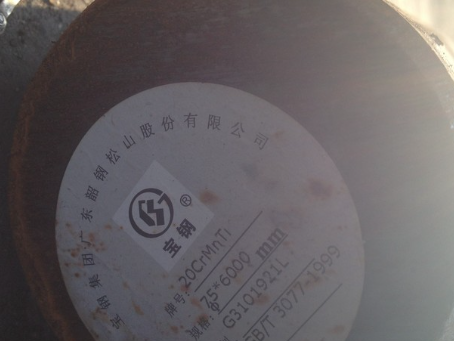 天山20CrMnTi合金结构钢